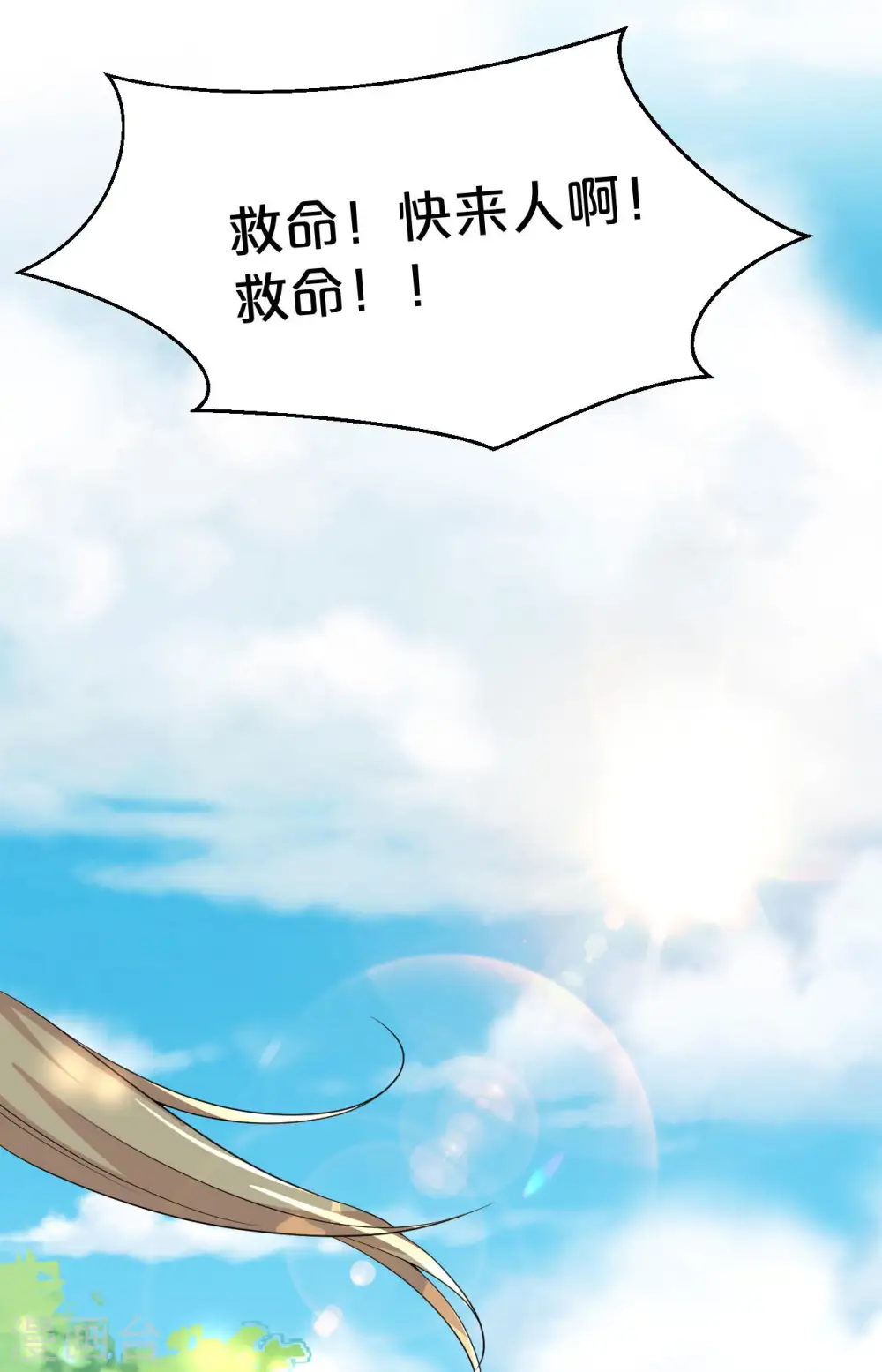第17话 新的穿越者？！ 第4页