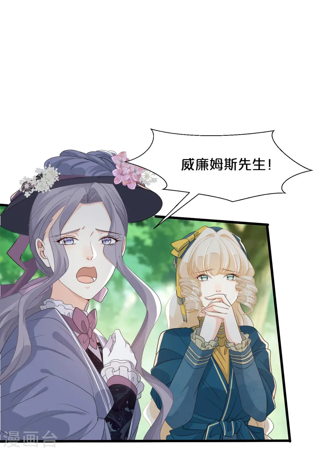 第17话 新的穿越者？！ 第11页