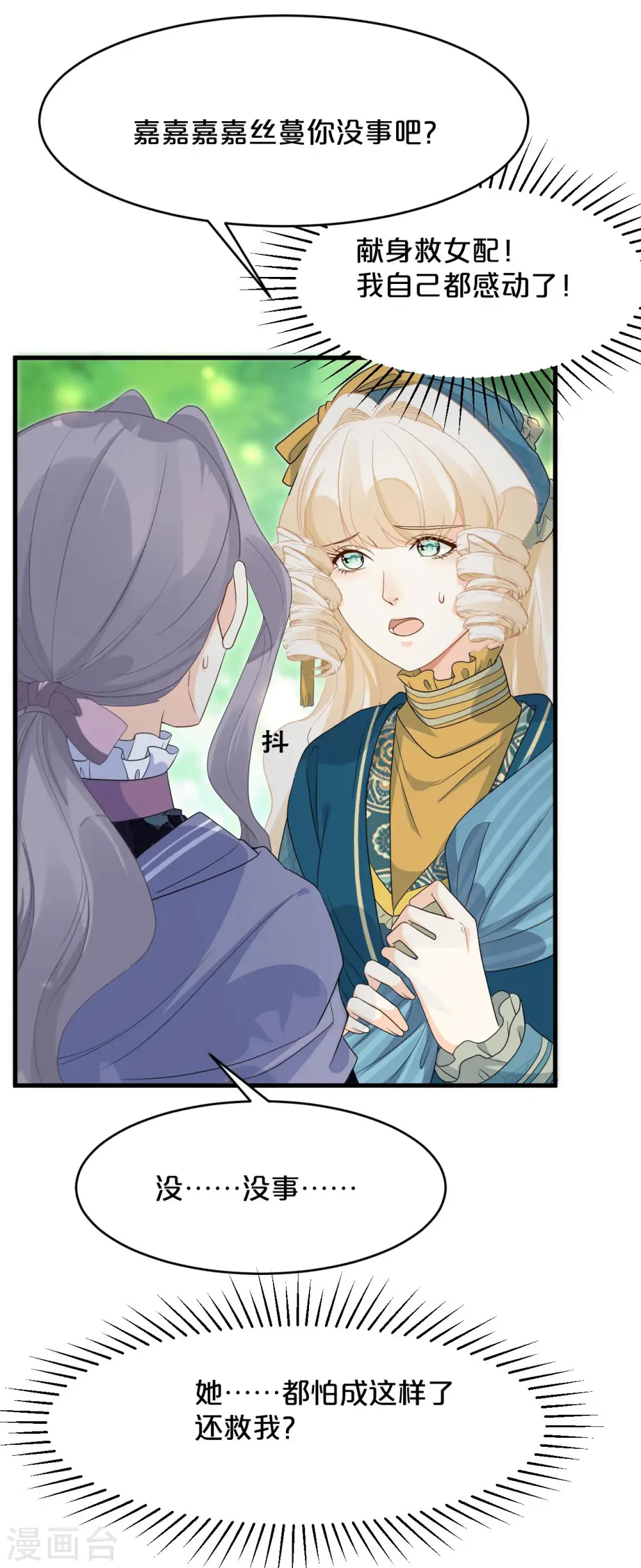 第17话 新的穿越者？！ 第17页