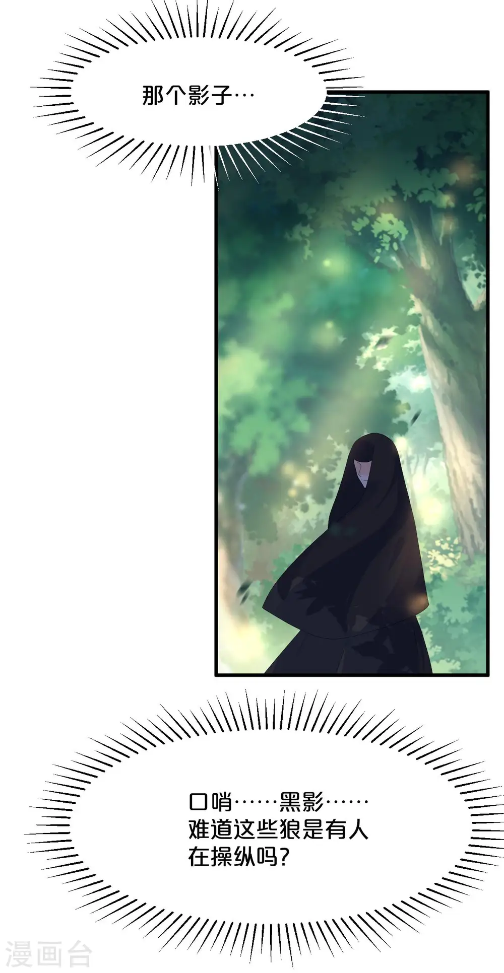第17话 新的穿越者？！ 第21页