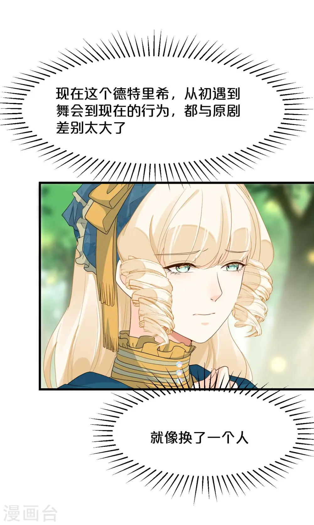 第17话 新的穿越者？！ 第25页