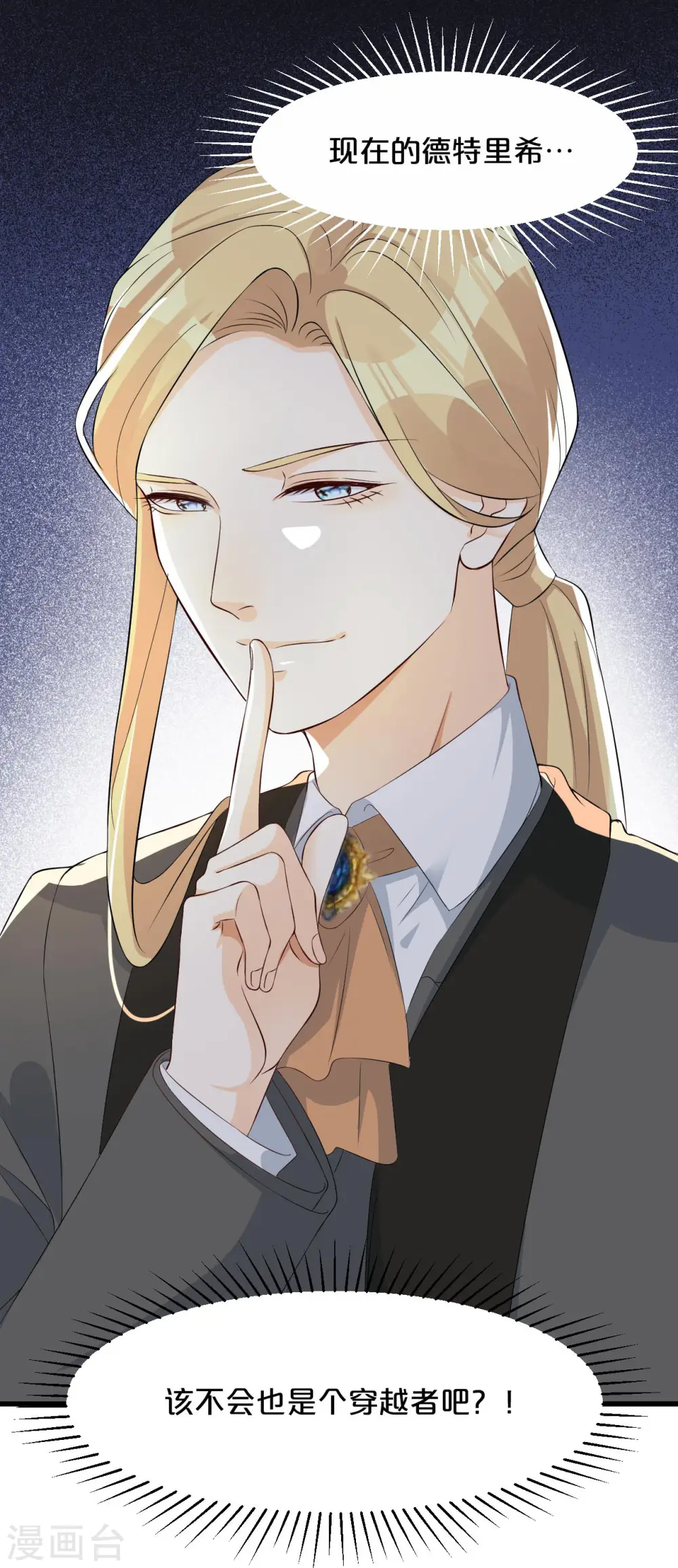 第17话 新的穿越者？！ 第26页
