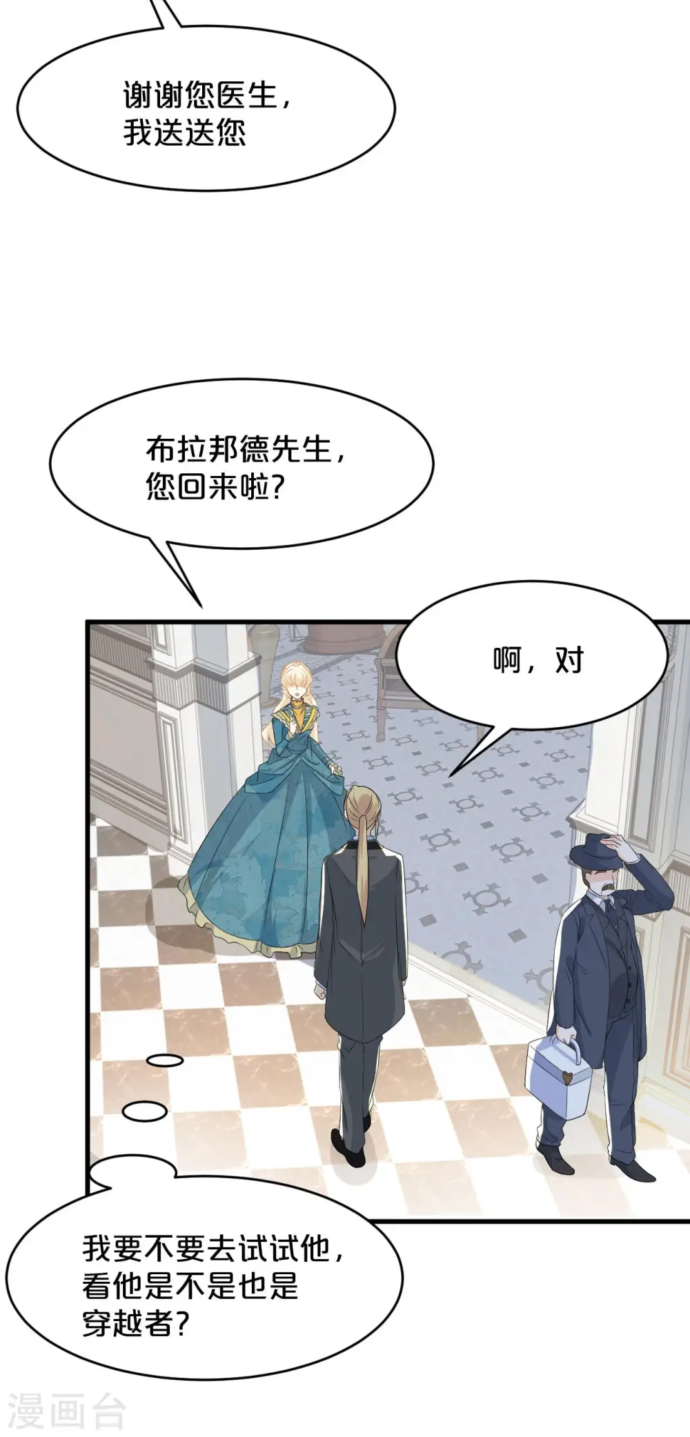 第17话 新的穿越者？！ 第29页
