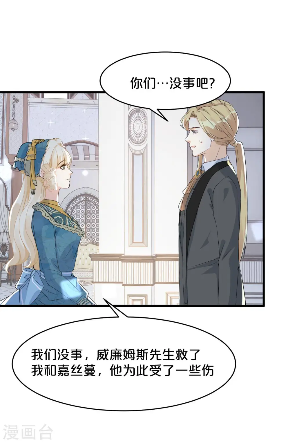 第17话 新的穿越者？！ 第30页