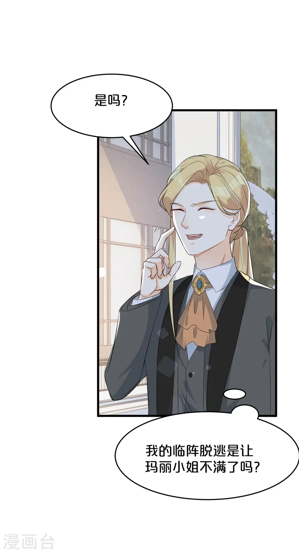 第17话 新的穿越者？！ 第31页