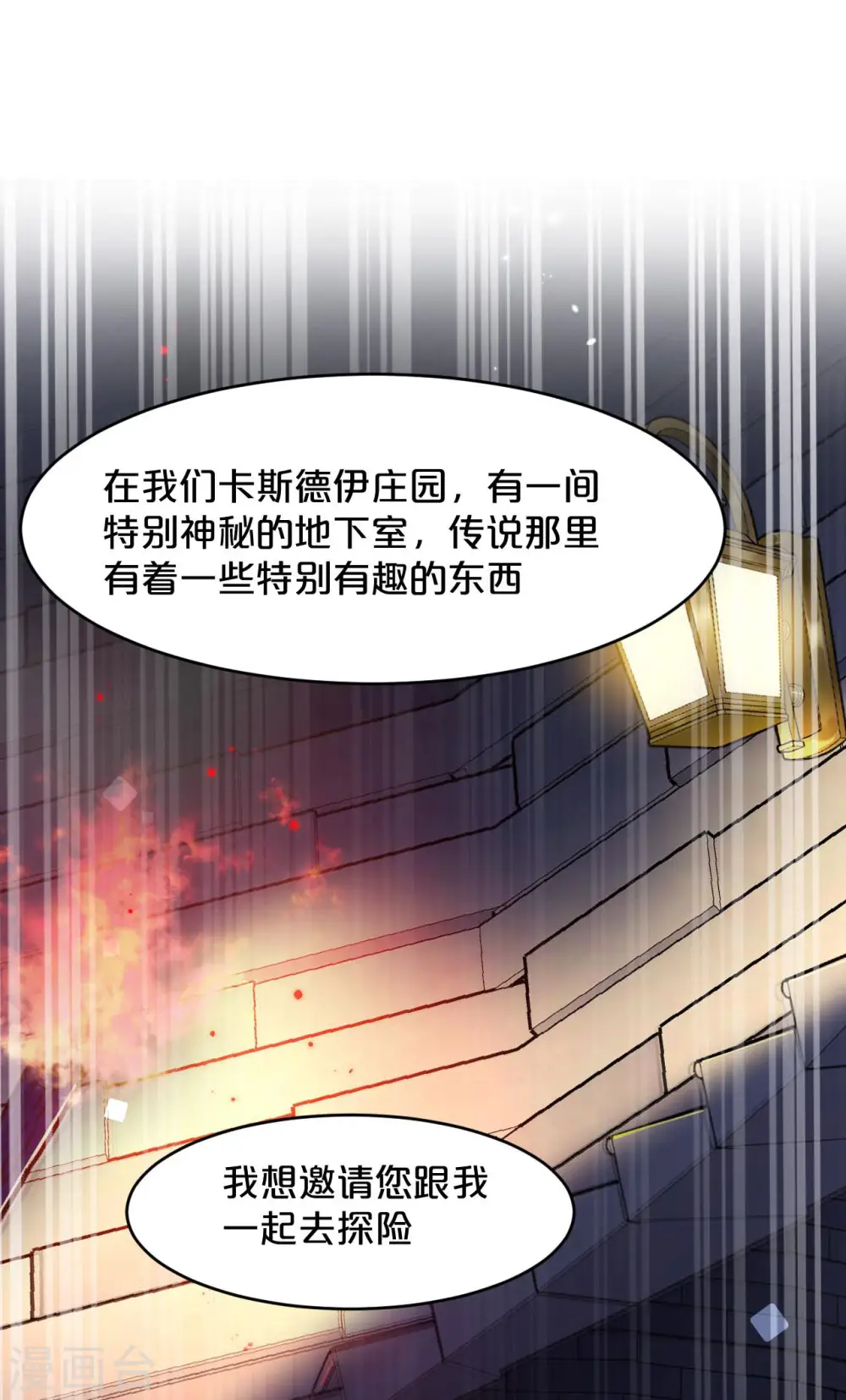第17话 新的穿越者？！ 第33页