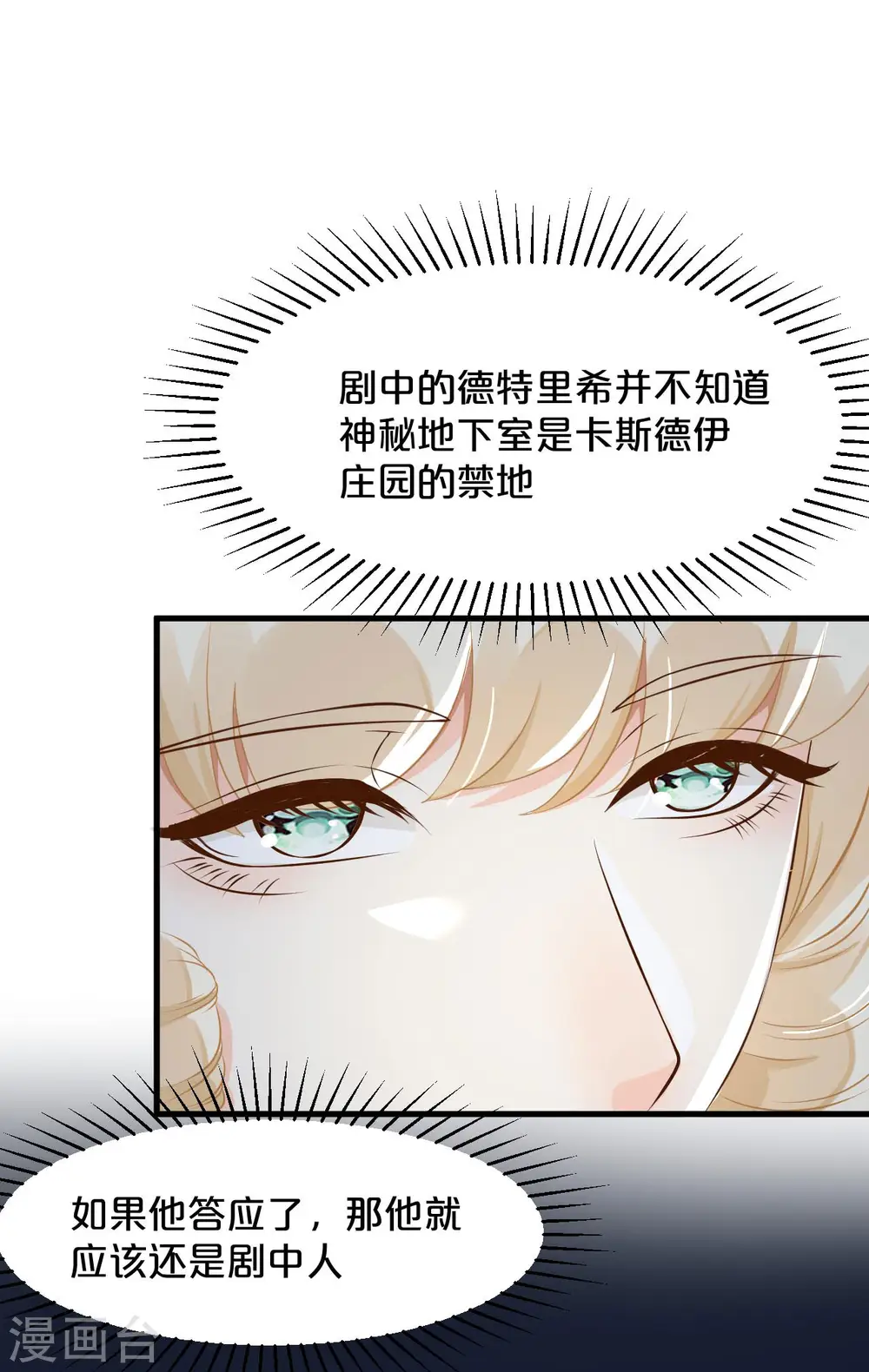 第17话 新的穿越者？！ 第35页