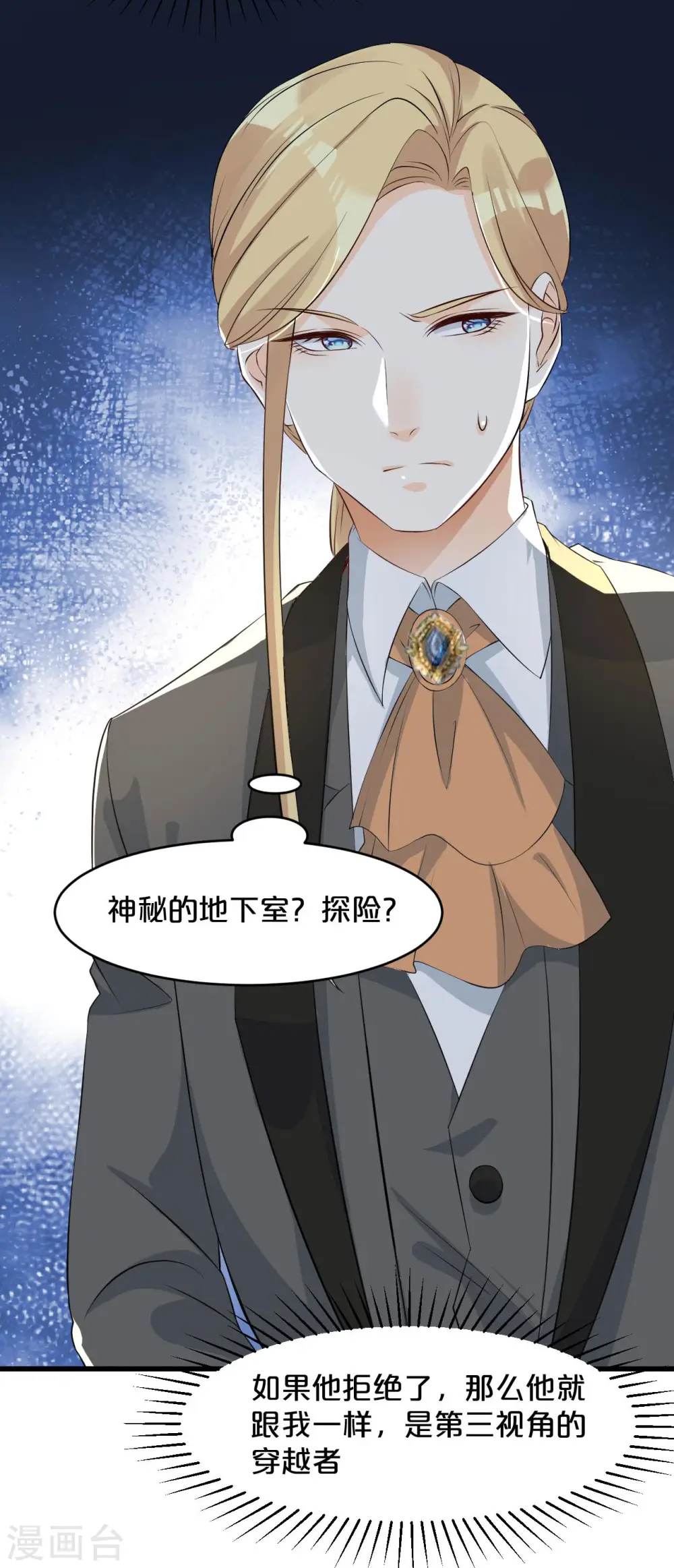 第17话 新的穿越者？！ 第36页