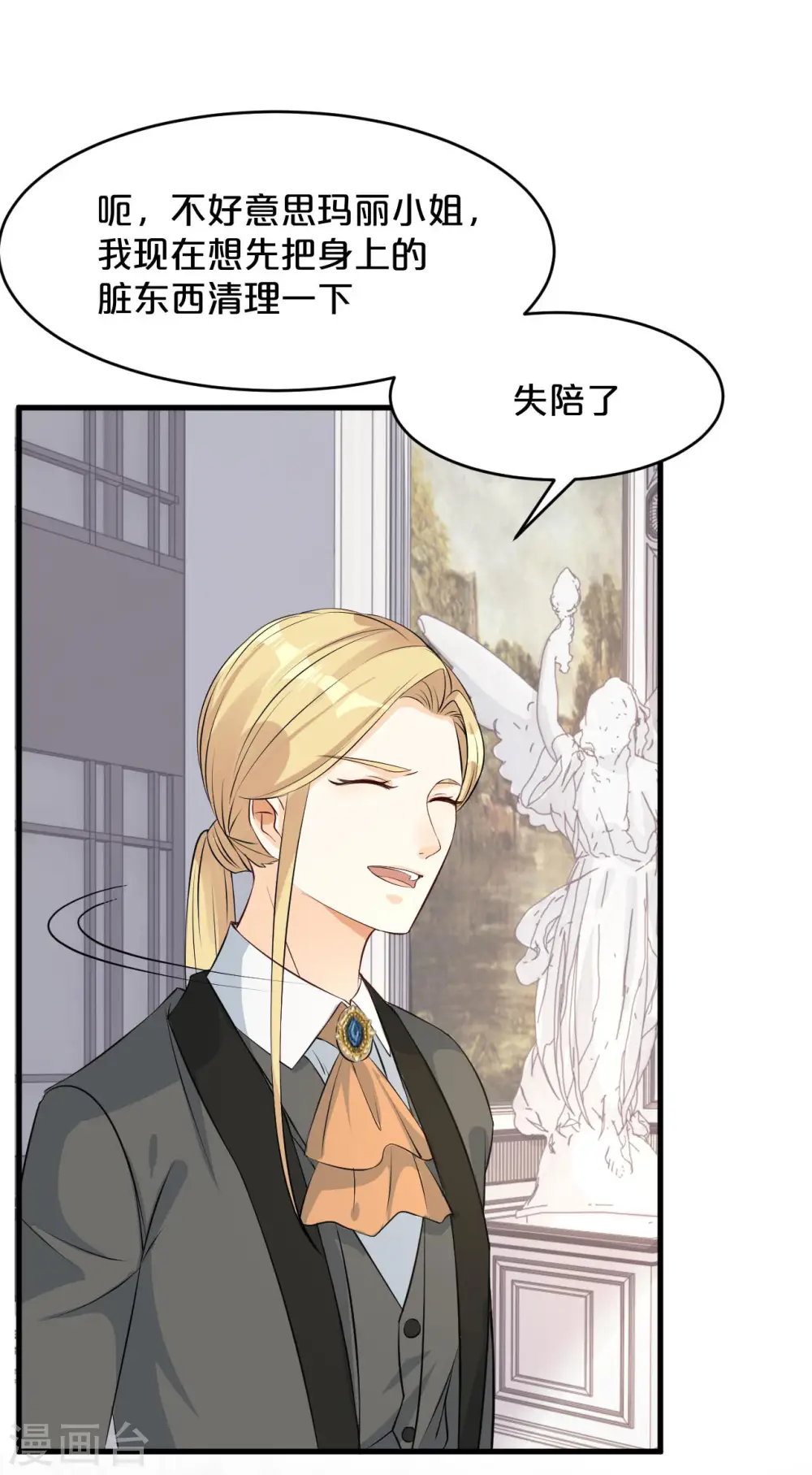 第17话 新的穿越者？！ 第37页