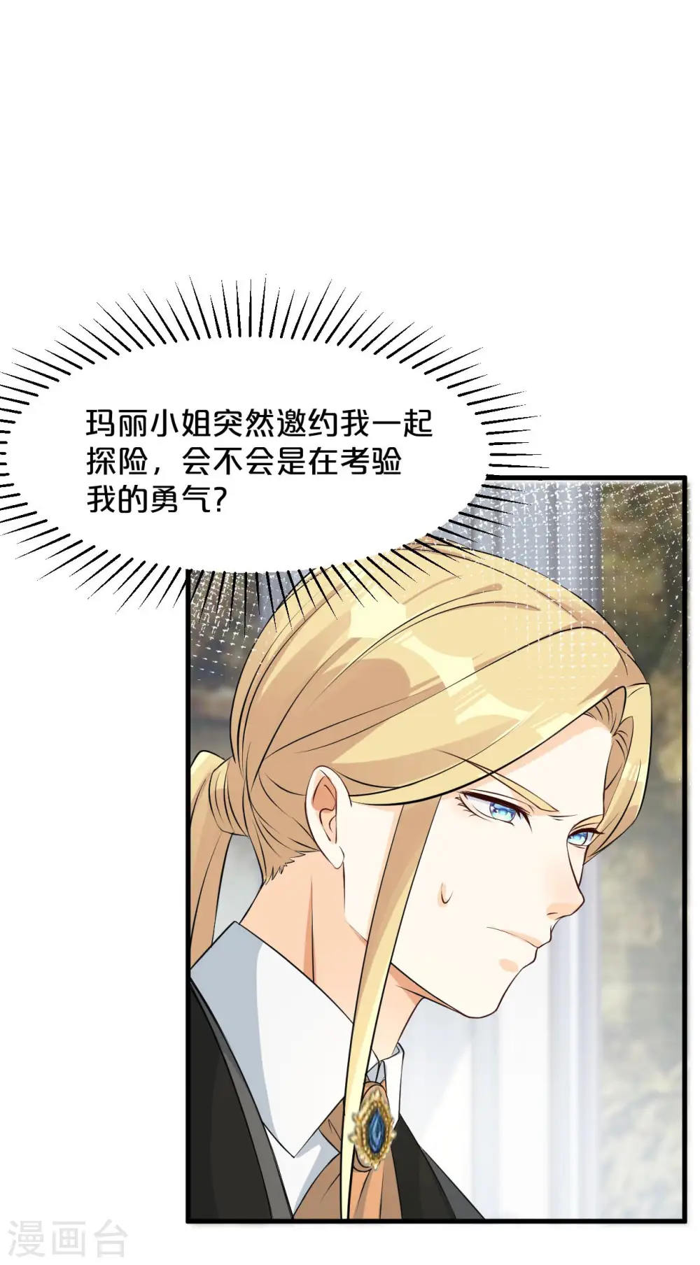 第17话 新的穿越者？！ 第39页