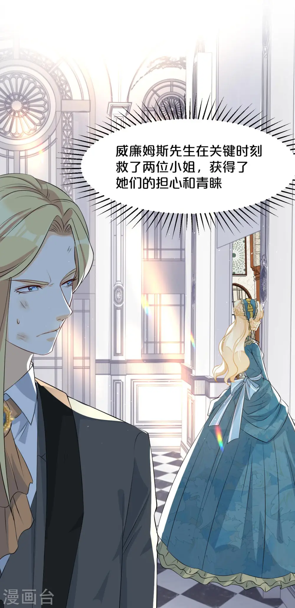 第17话 新的穿越者？！ 第40页