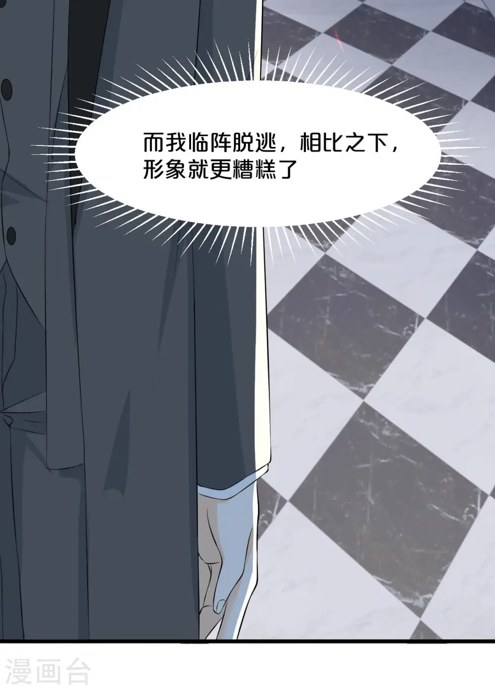 第17话 新的穿越者？！ 第41页