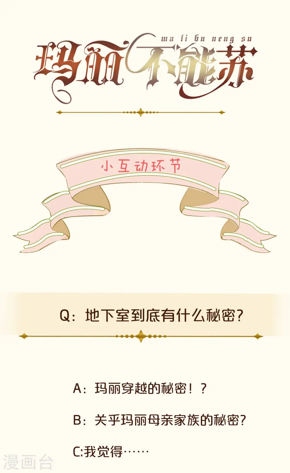 第17话 新的穿越者？！ 第43页