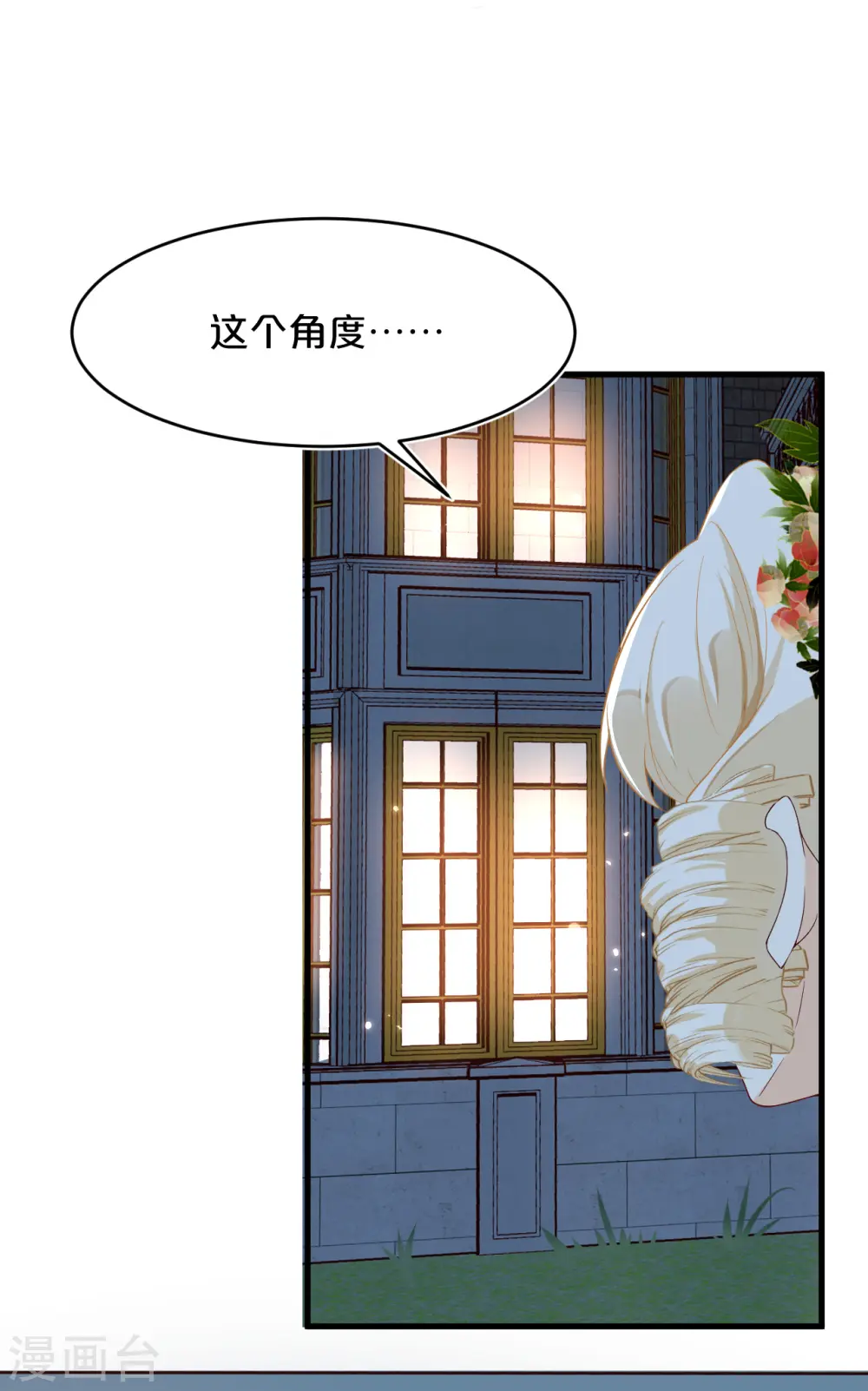 第14话 最美的回忆 第6页