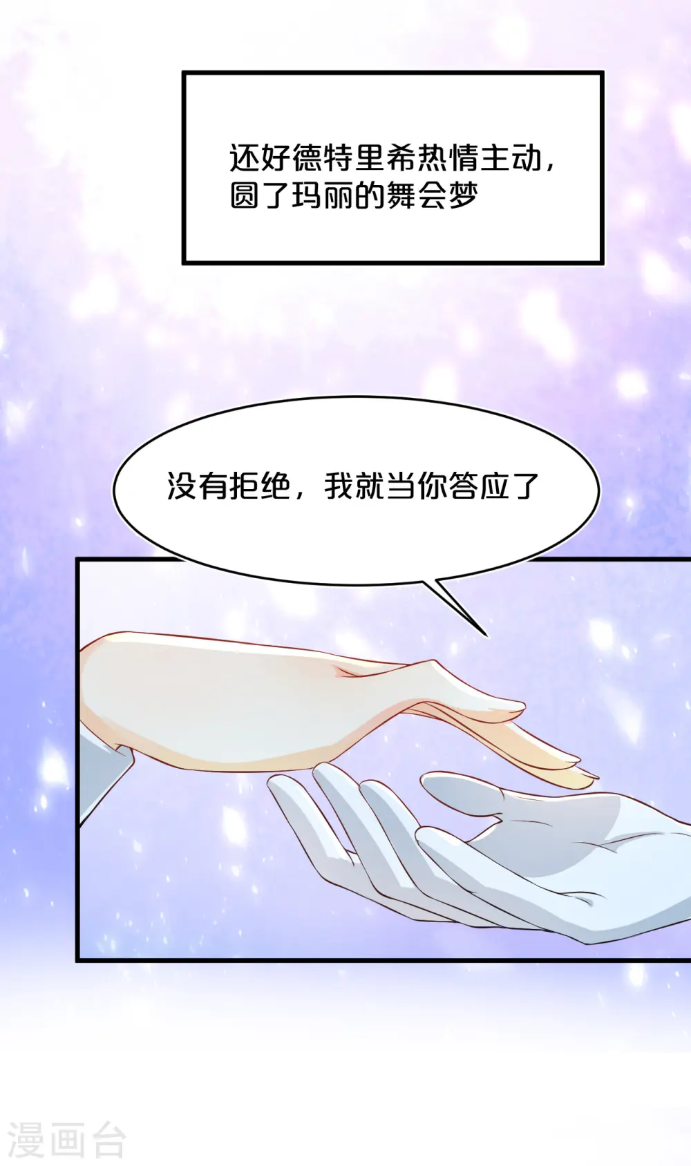 第14话 最美的回忆 第12页
