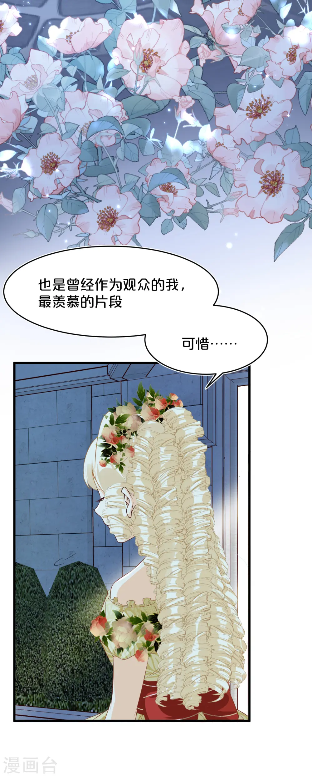 第14话 最美的回忆 第14页