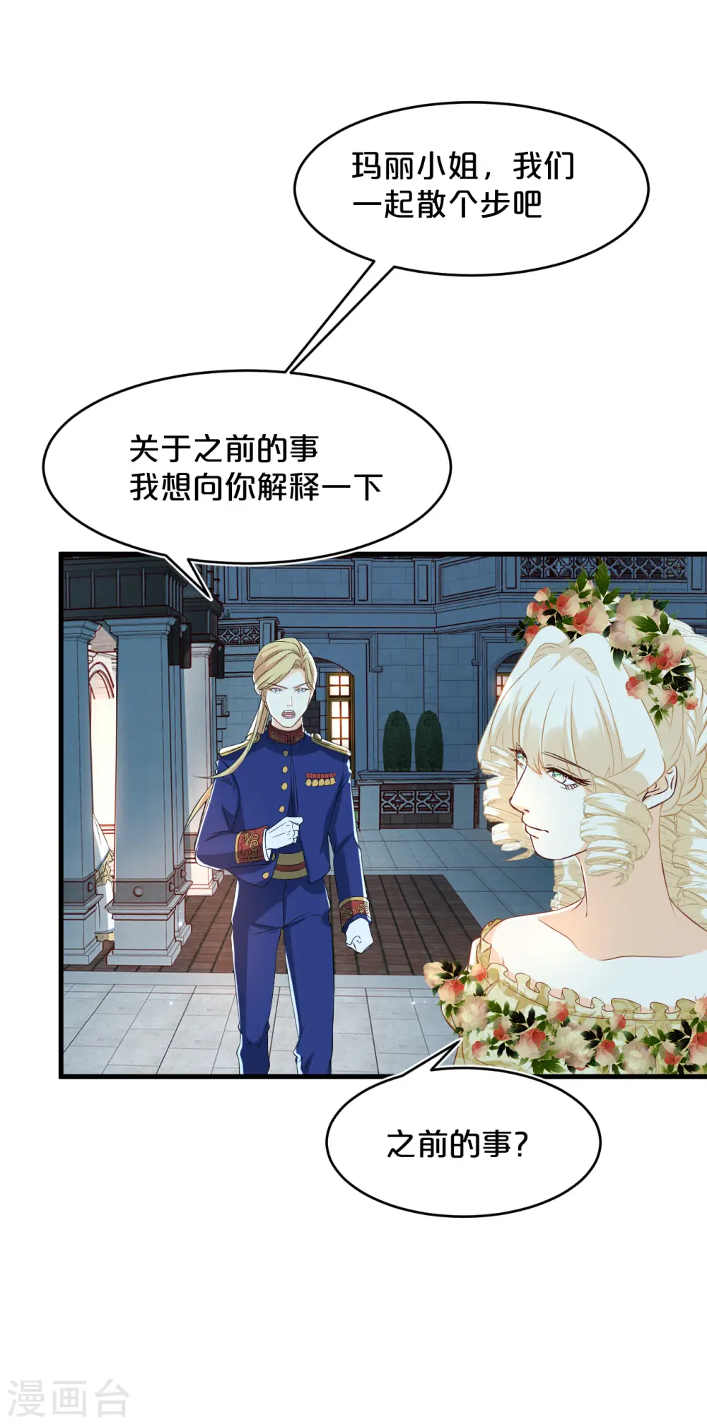第14话 最美的回忆 第15页