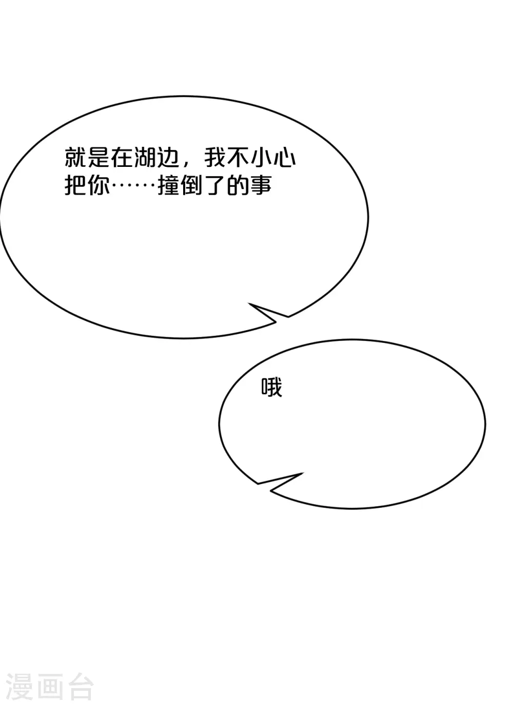 第14话 最美的回忆 第16页