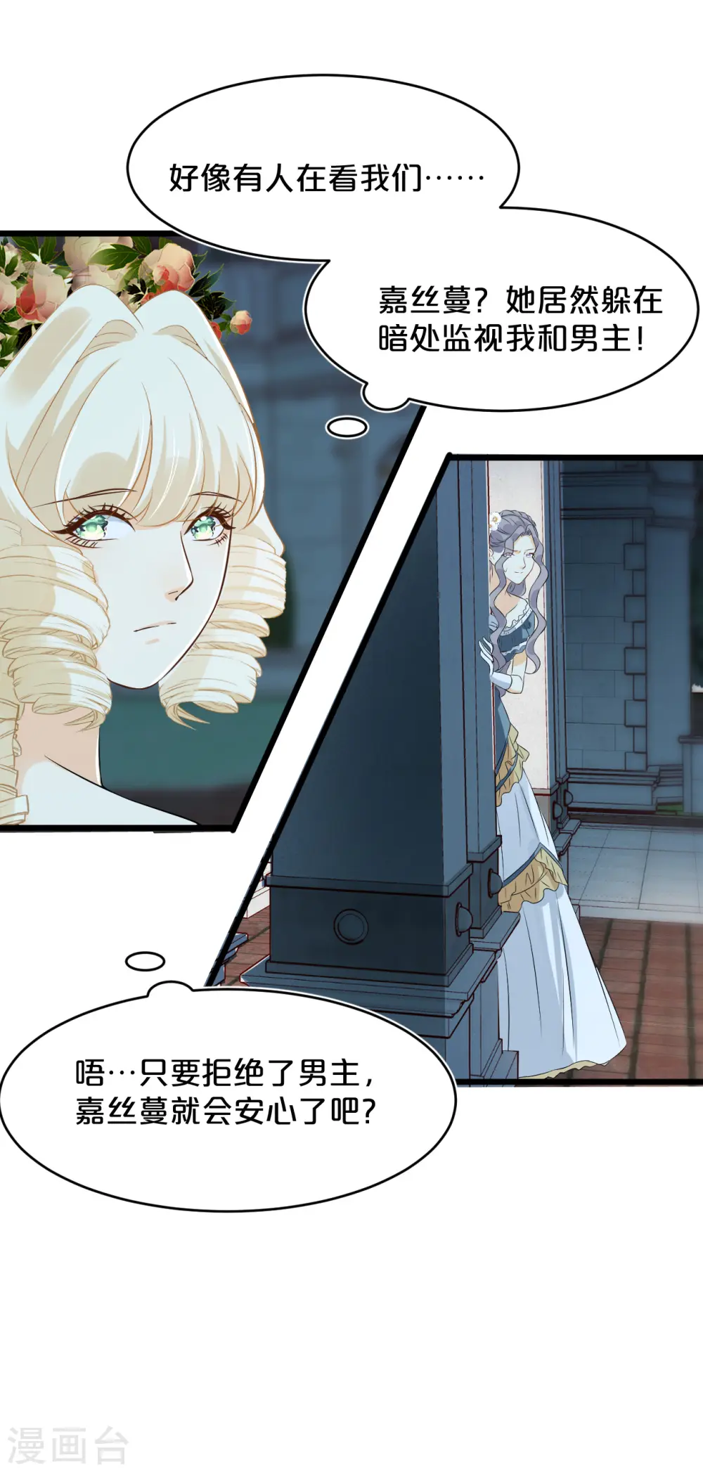 第14话 最美的回忆 第17页
