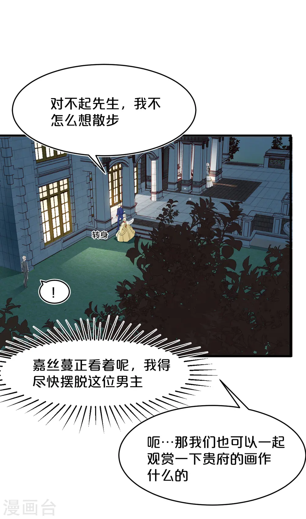 第14话 最美的回忆 第18页