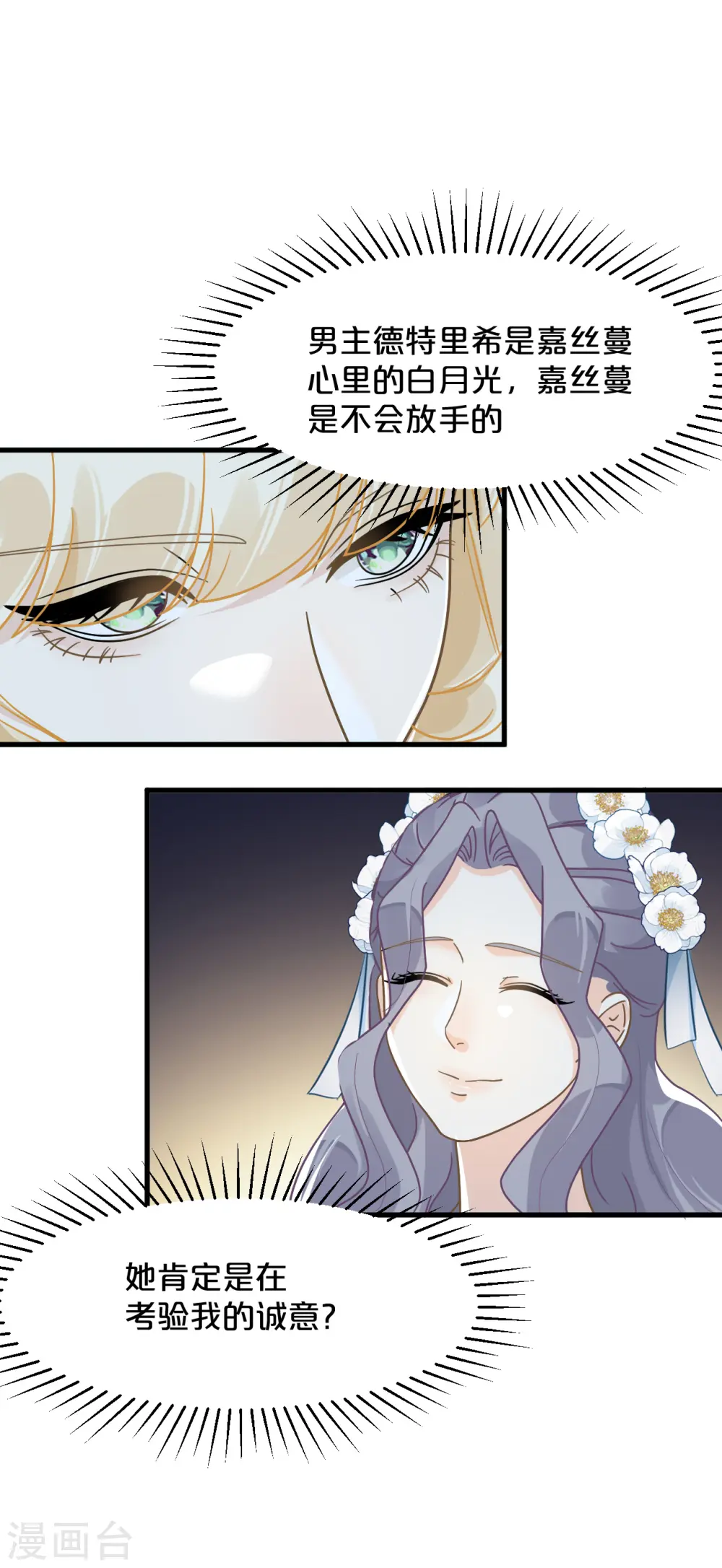 第14话 最美的回忆 第23页
