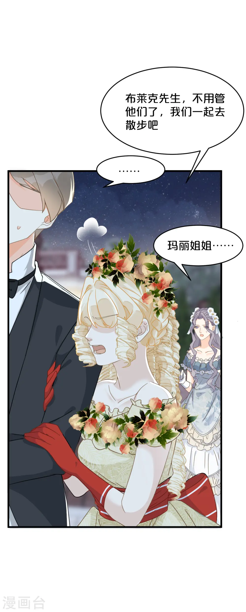 第14话 最美的回忆 第28页