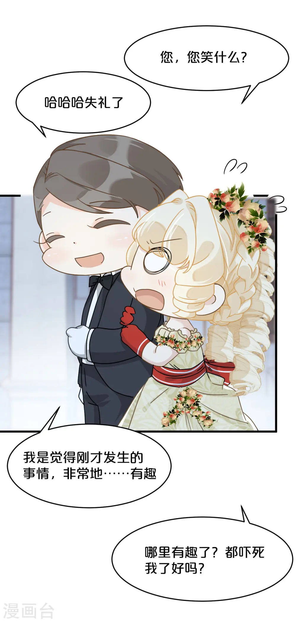 第14话 最美的回忆 第32页