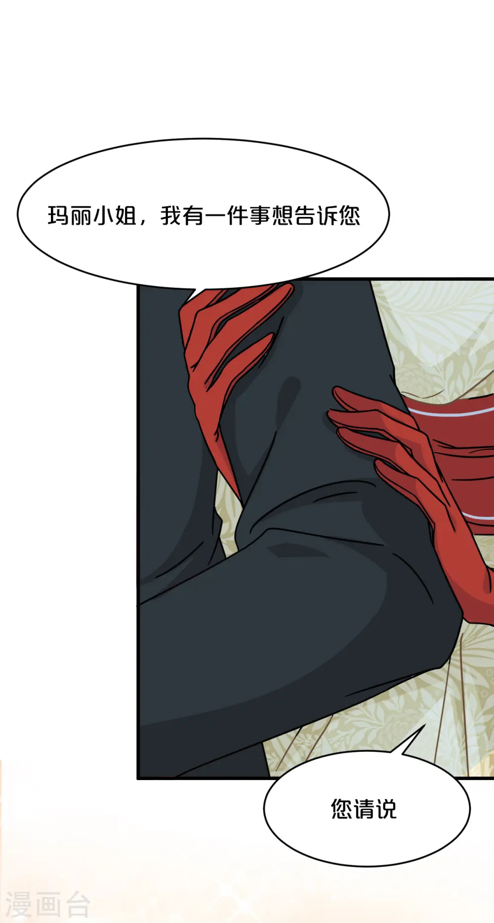 第14话 最美的回忆 第33页