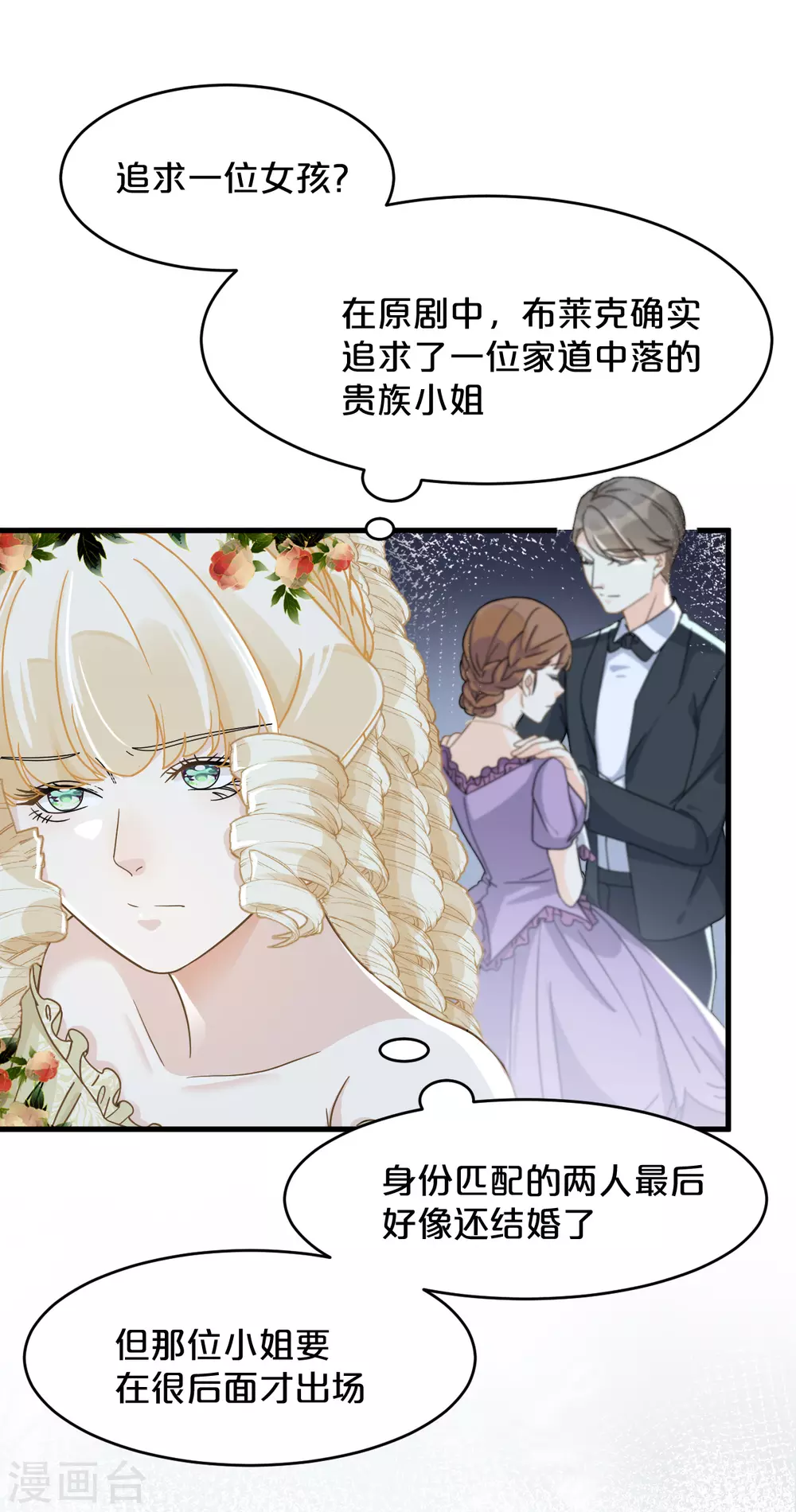 第14话 最美的回忆 第36页