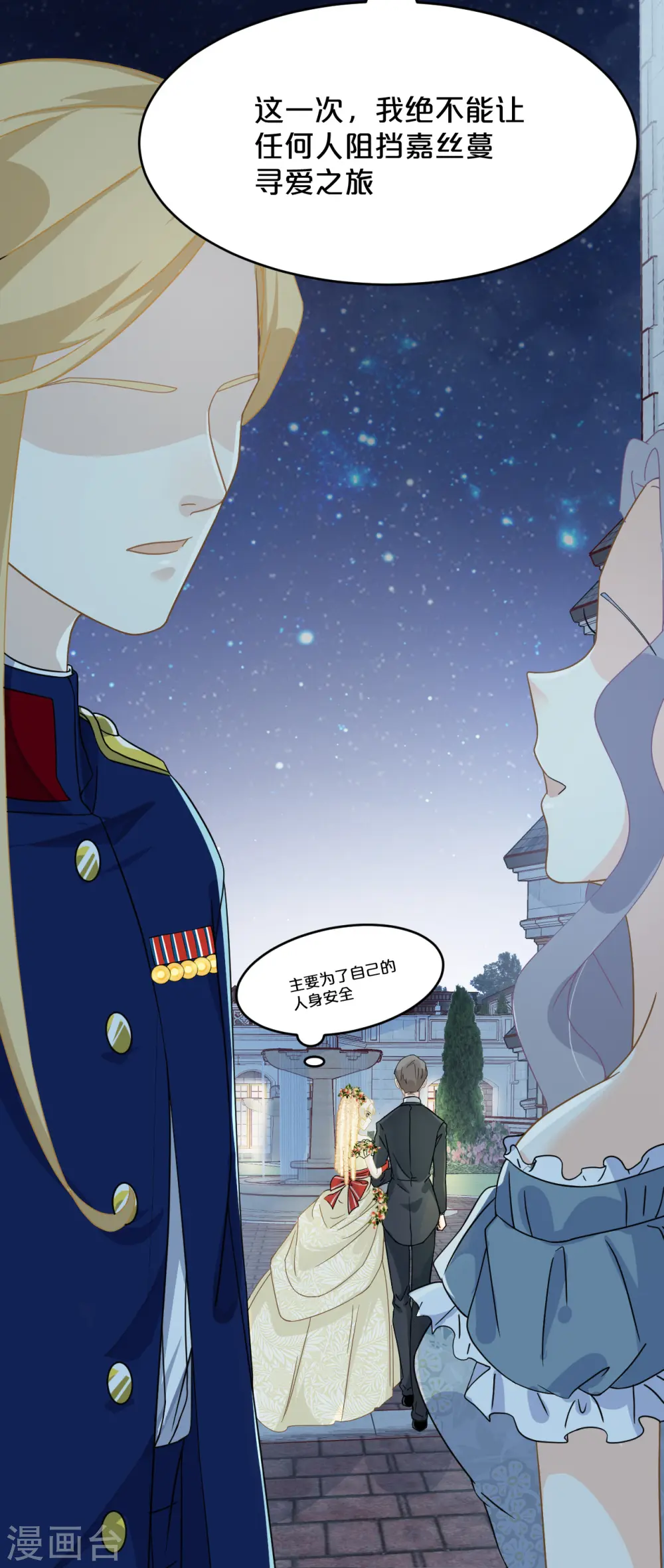 第14话 最美的回忆 第41页