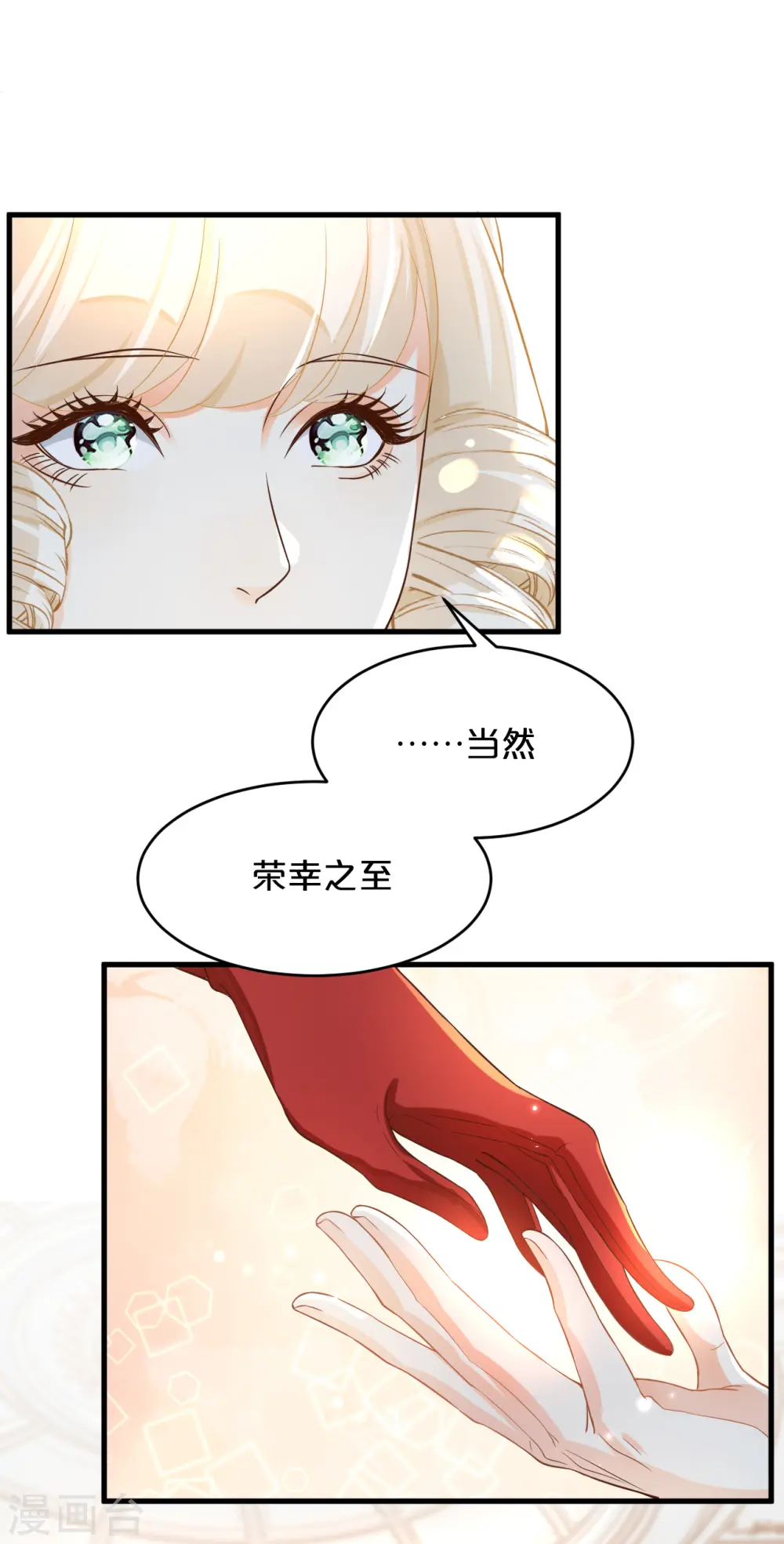 第13话 被撩到了 第4页