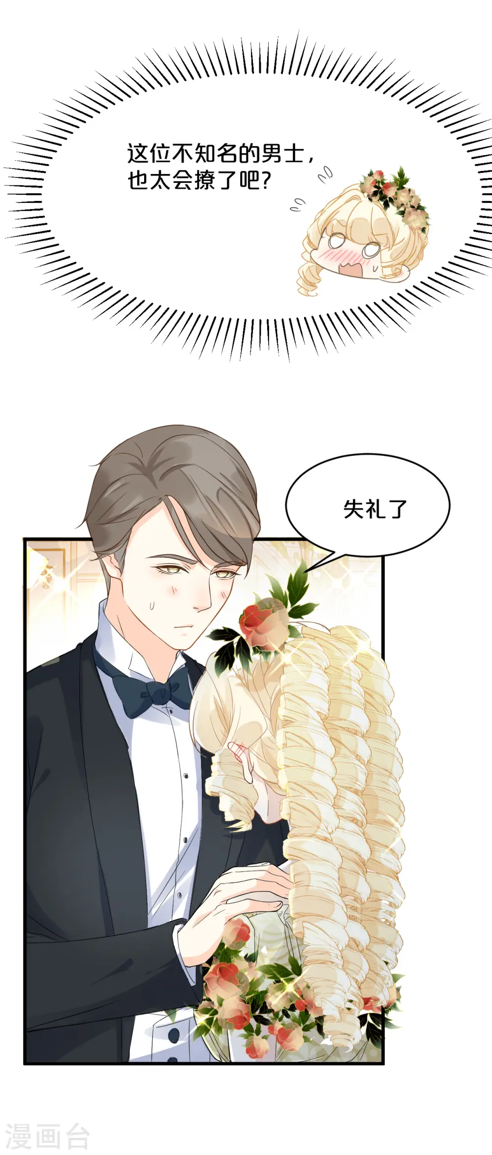 第13话 被撩到了 第9页