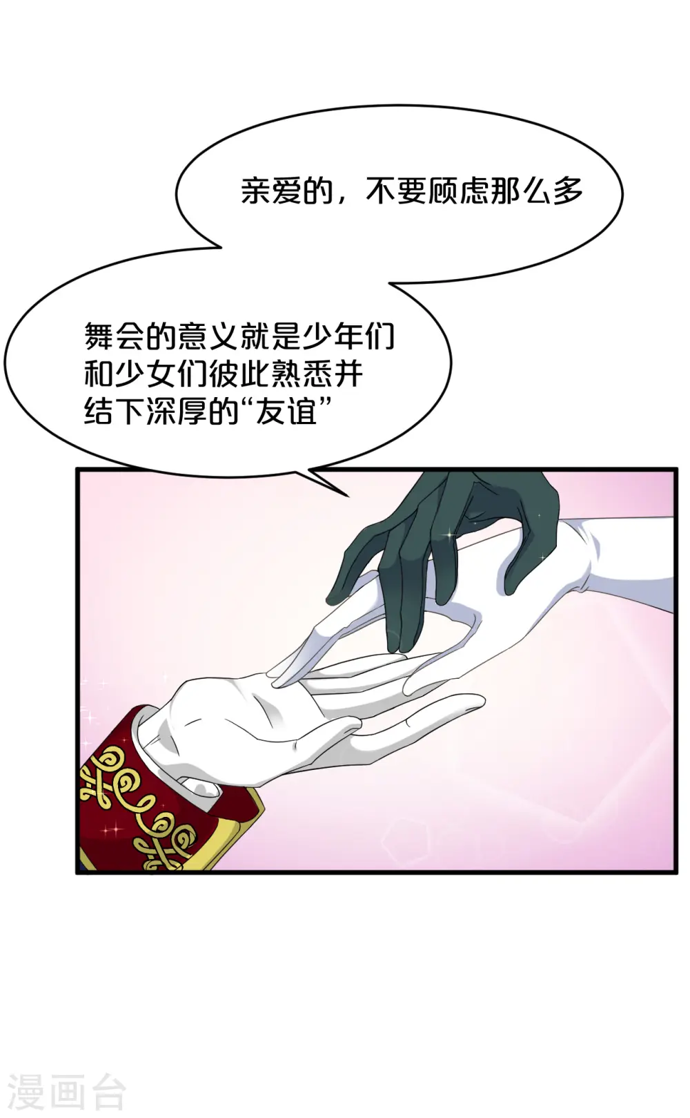 第13话 被撩到了 第18页