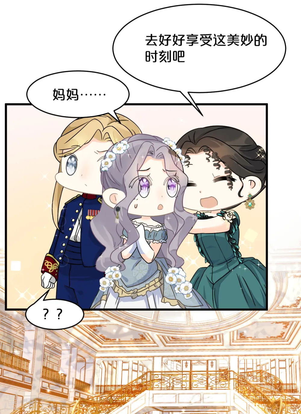 第13话 被撩到了 第19页