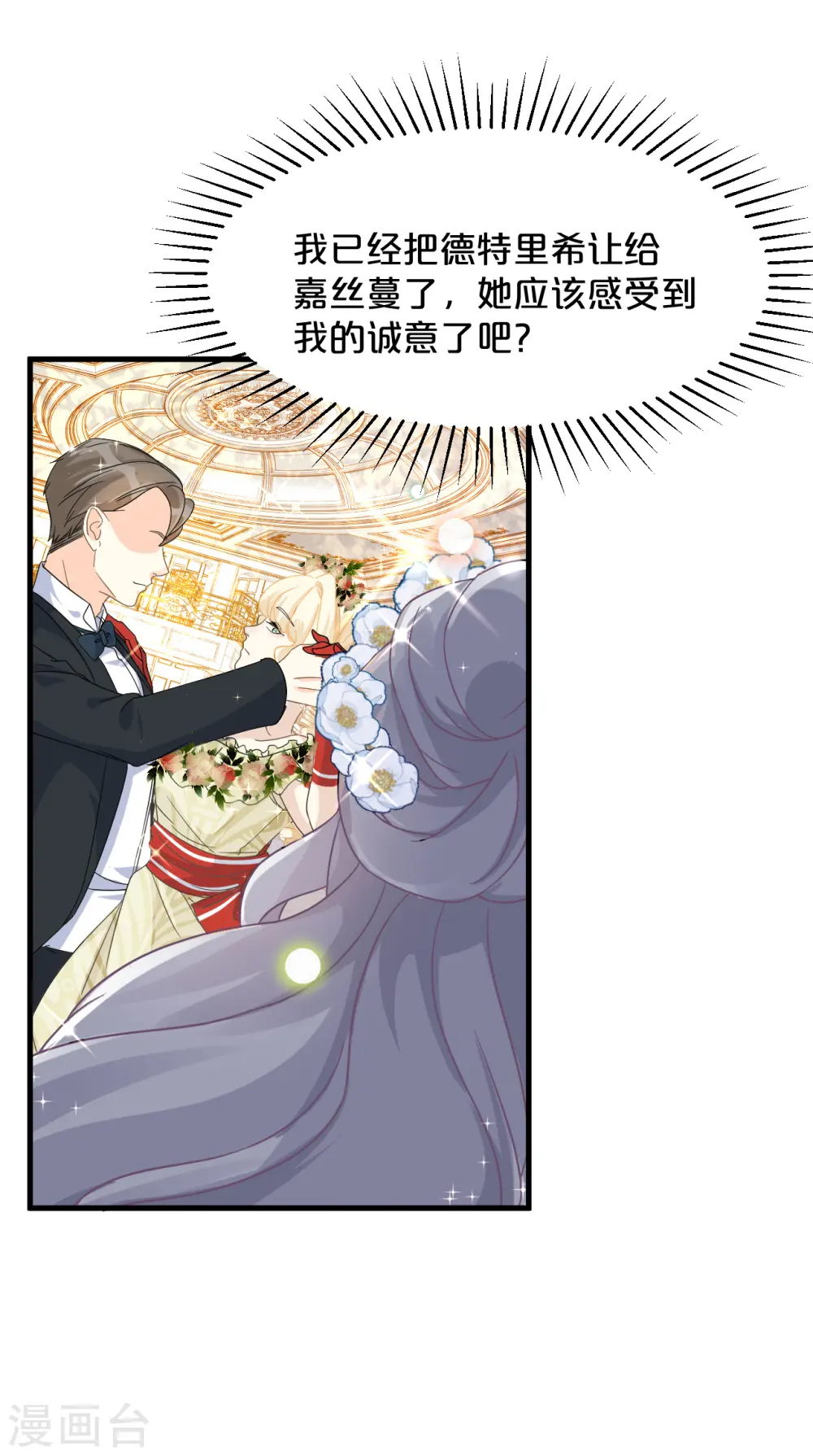 第13话 被撩到了 第22页