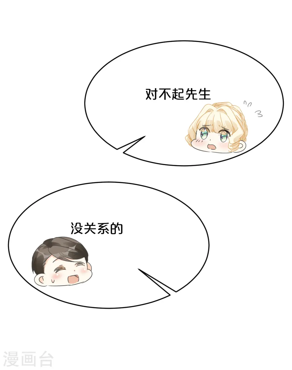 第13话 被撩到了 第24页