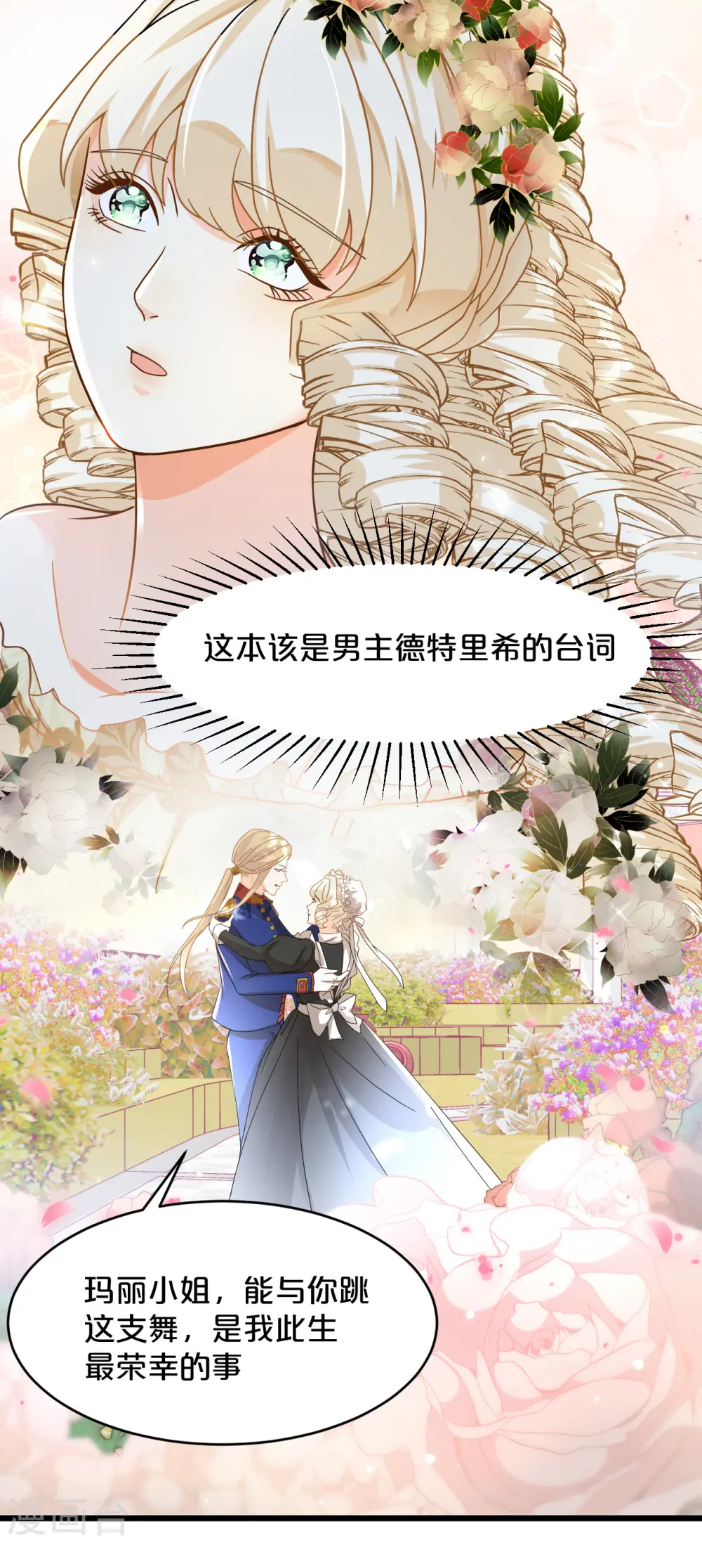 第13话 被撩到了 第31页