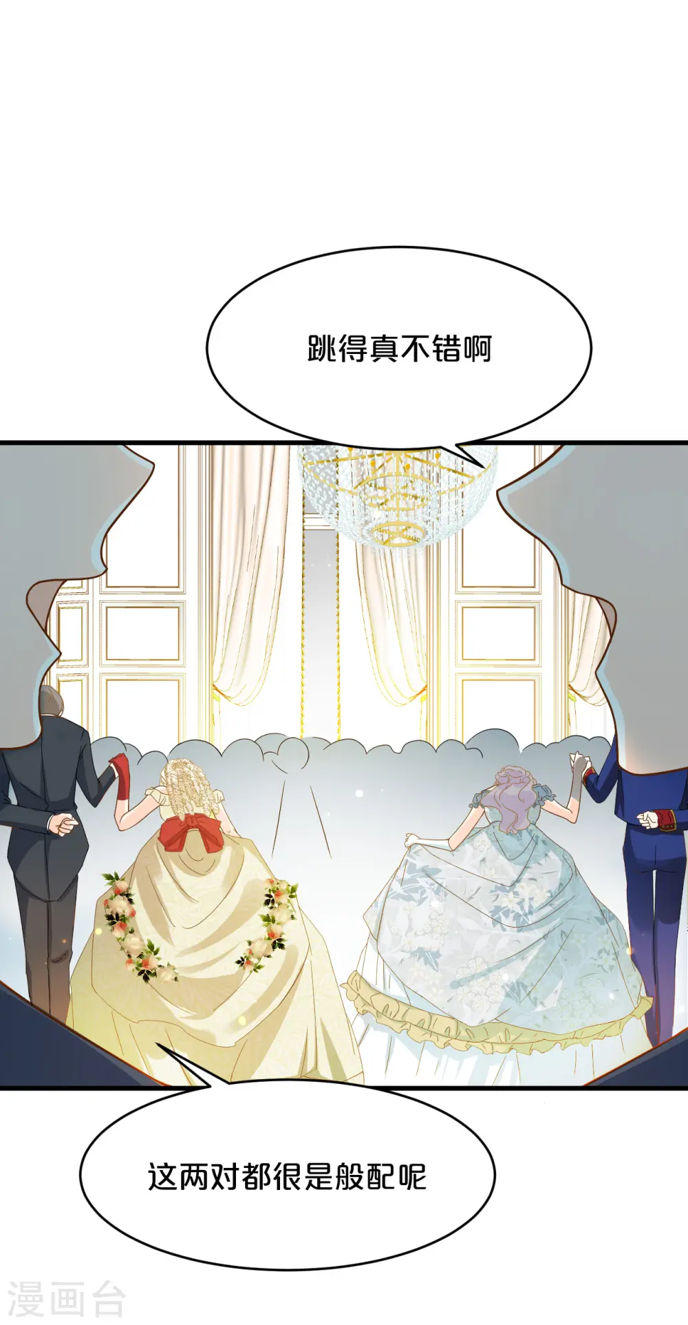 第13话 被撩到了 第34页