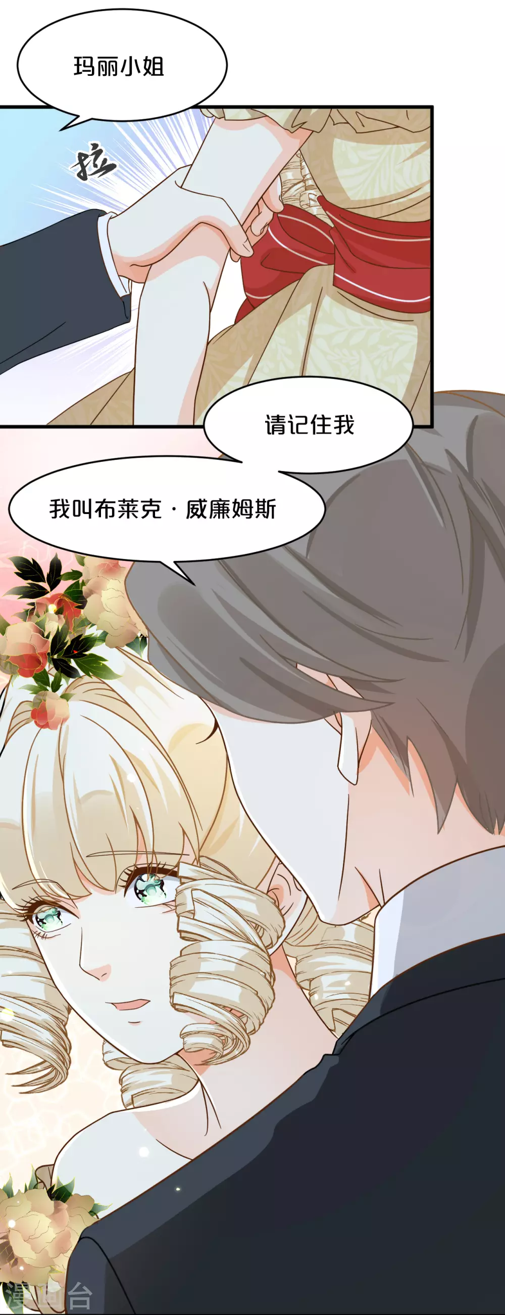 第13话 被撩到了 第36页