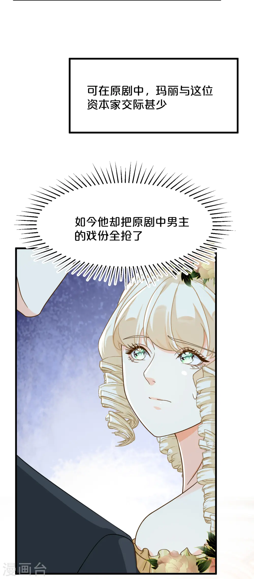第13话 被撩到了 第40页