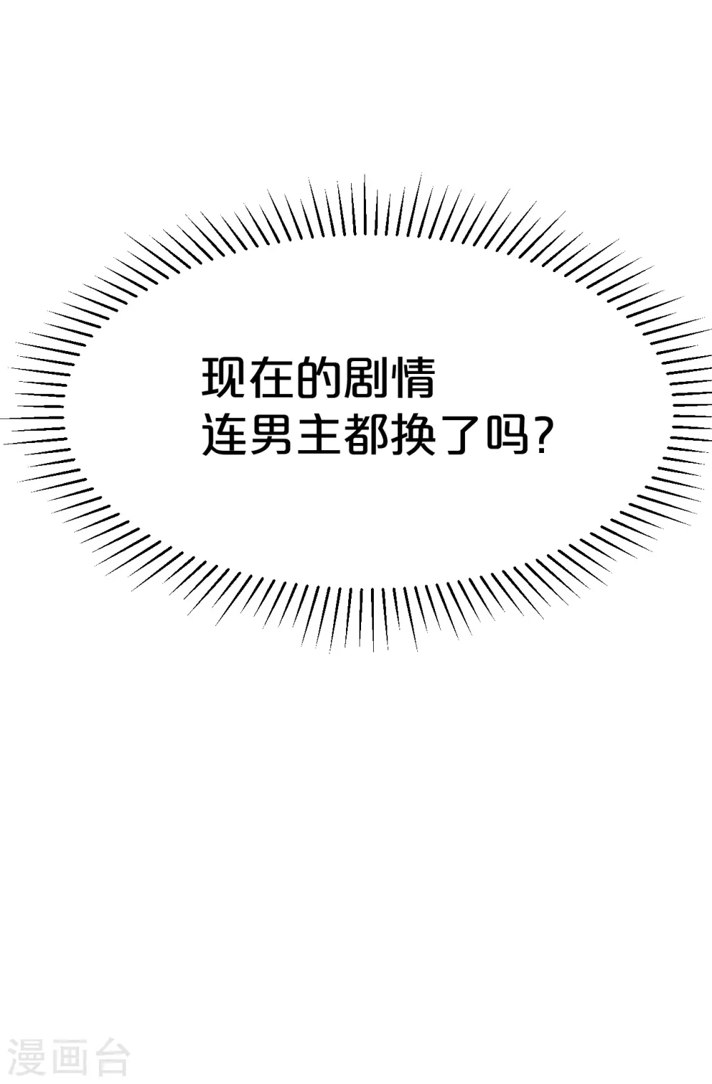 第13话 被撩到了 第42页