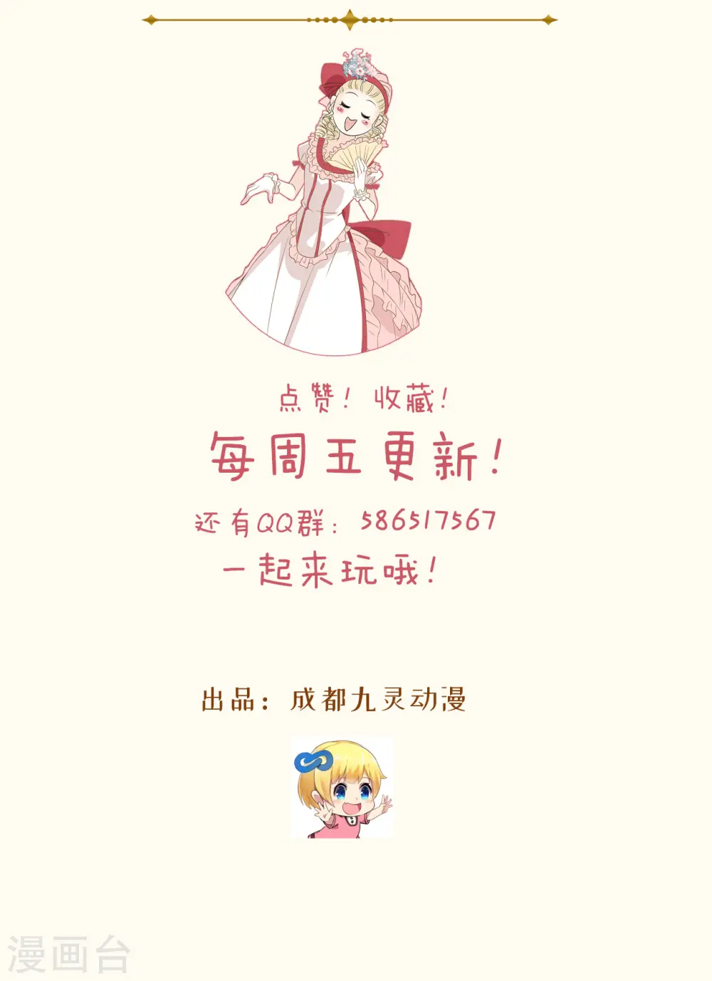第13话 被撩到了 第44页
