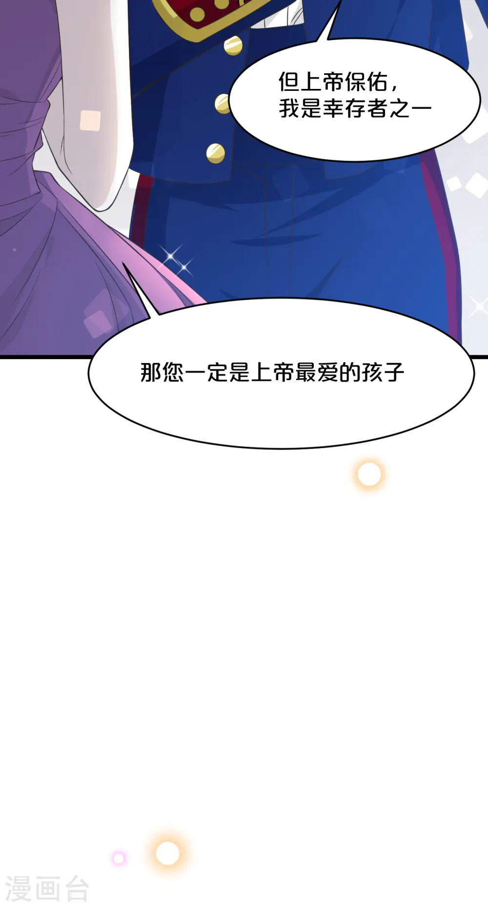 第12话 舞会 第4页
