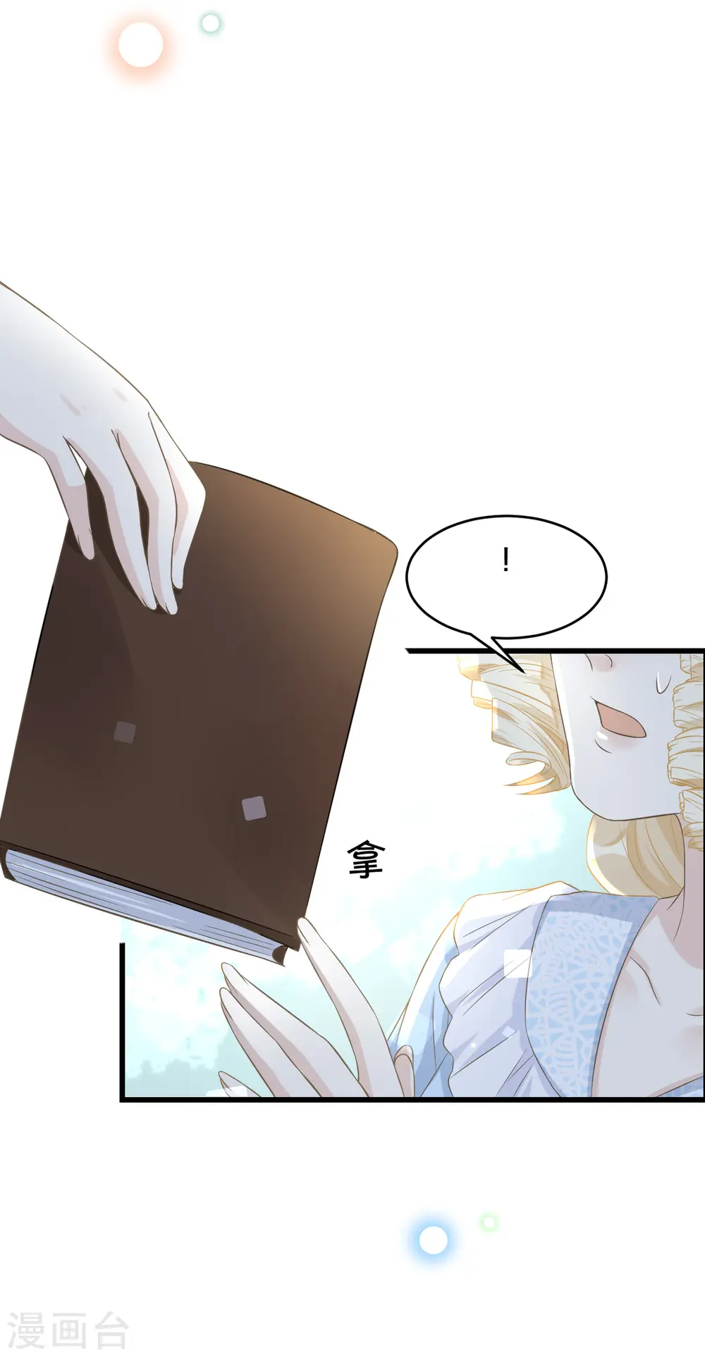 第12话 舞会 第13页