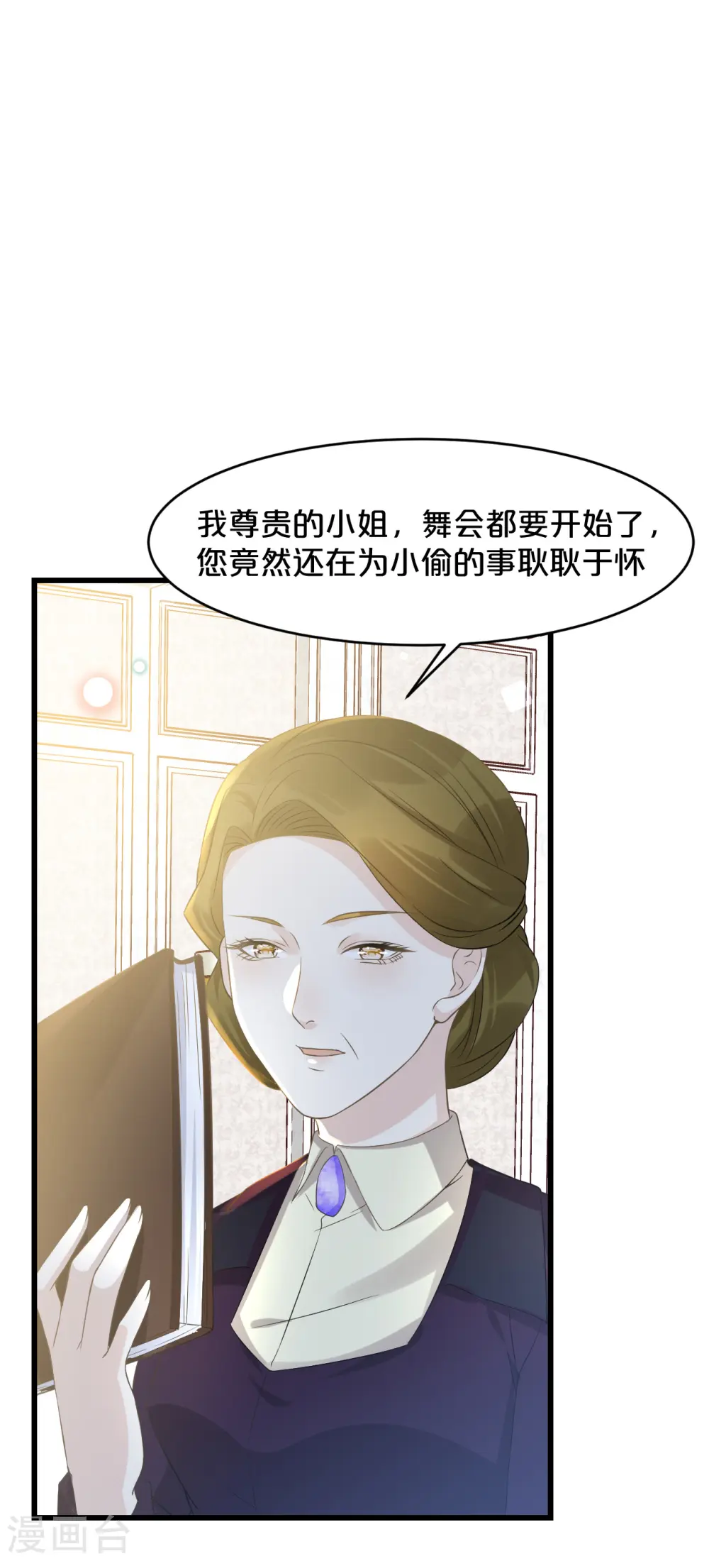 第12话 舞会 第14页