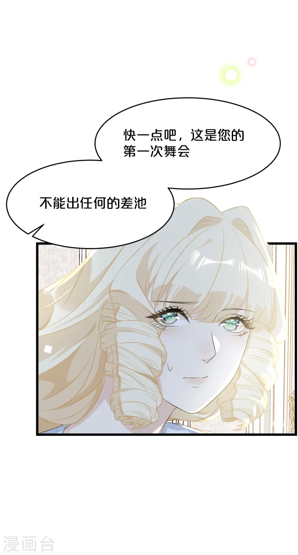 第12话 舞会 第15页