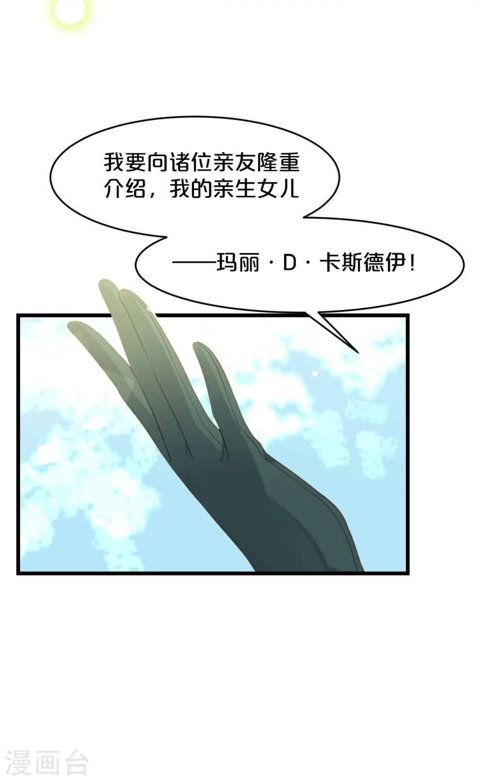 第12话 舞会 第24页