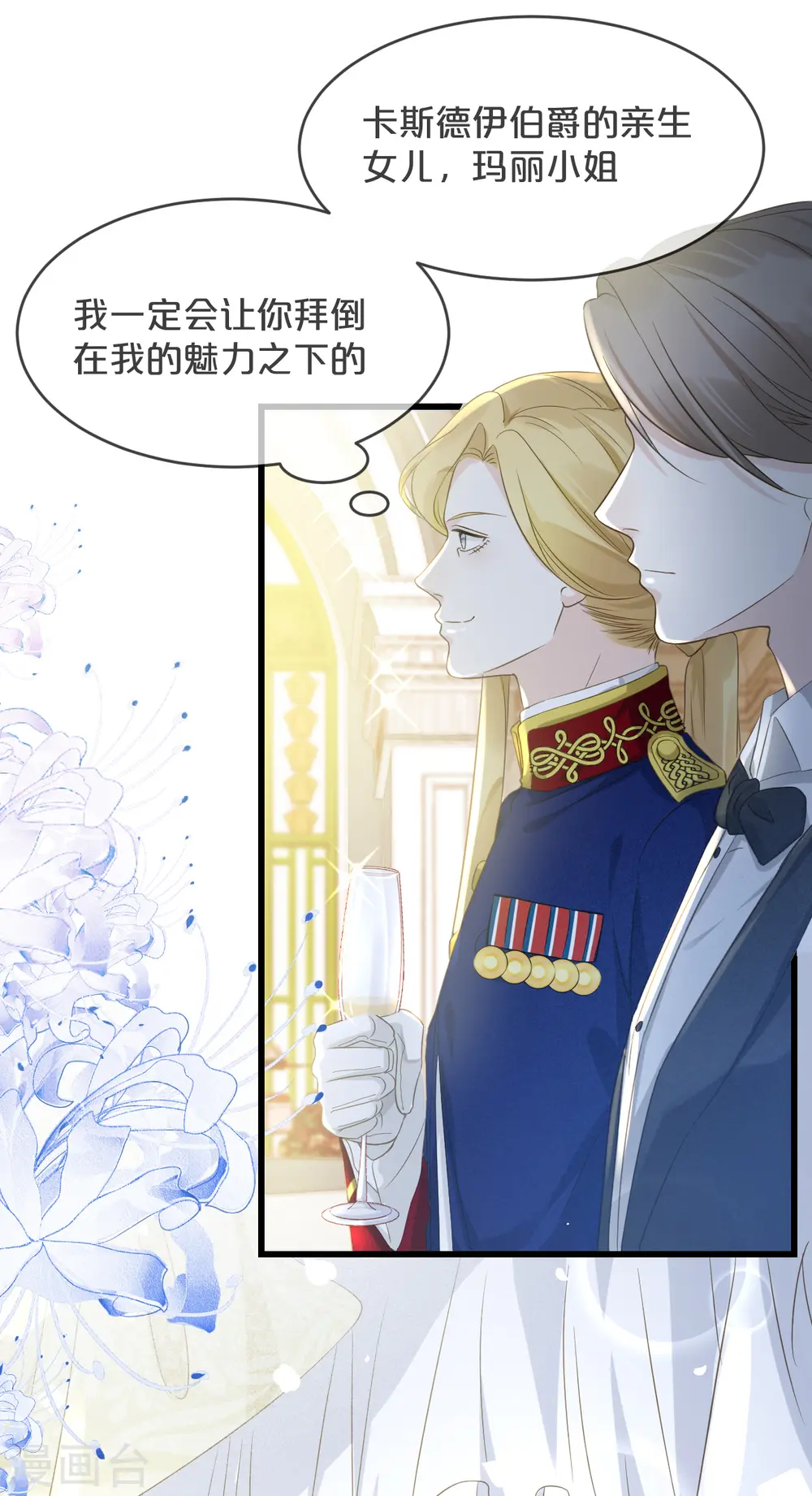 第12话 舞会 第25页