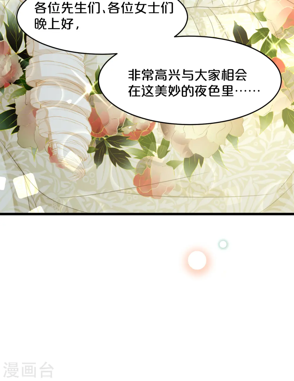 第12话 舞会 第29页