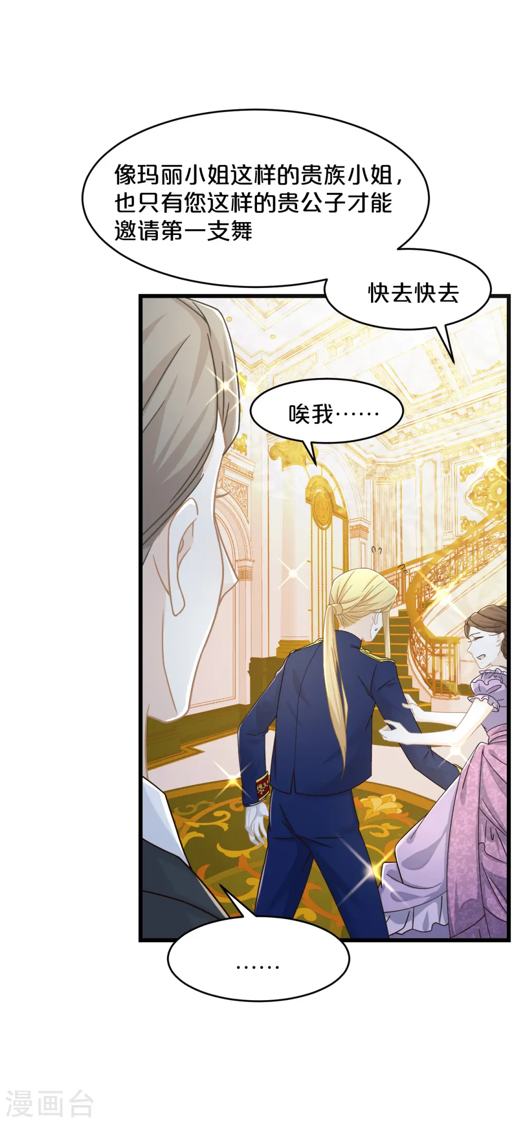 第12话 舞会 第34页